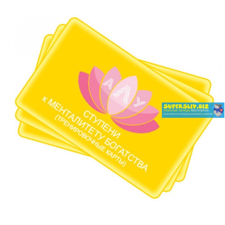 [Академия личного успеха] Ступени к менталитету бо_0.jpg